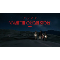 チンギスとノゴーン・ベキの出会いが明らかに！『チンギスーVIVANT THE ORIGIN STORYー』U-NEXTにて9月20日より独占見放題配信
