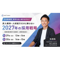 その採用費、来年も払い続けますか？ 求人媒体・人材紹介だけに頼らない「2027年の採用戦略」を解説する無料オンラインセミナーを開催