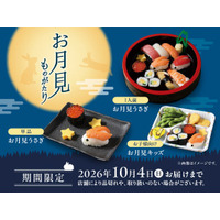 “たまご”だけがお月見じゃない！「満月とうさぎ」お月見の世界観をお寿司で表現した創作寿司　2026年9月14日（月）～ 期間限定販売