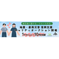 monobank × 令和オークション 会員制BtoBオークションを活用した復興支援の取組みをスタート