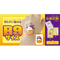 【新サイズ登場】印刷通販デジタ、タトゥーシール印刷に「B9サイズ」を追加！さらに物販・ノベルティに最適な「台紙印刷」の取り扱いを開始