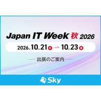 Ｓｋｙ株式会社が「Japan IT Week 秋 2026」に出展