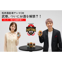 【武尊、引退でついにお酒解禁！】松井酒造の新CMが山陰地方で放映開始！妻・川口葵と初の夫婦共演が実現！