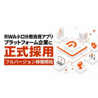 DART’s開発のRWA小口分散投資アプリケーションが、グローバル市場で稼働中。9/1からアフィリエイトプログラムを追加実装