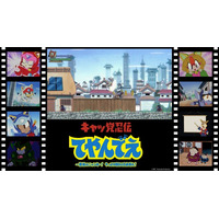 東京ゲームショウで世界初公開決定！！『キャッ党忍伝てやんでえ』新作ゲームあかほりさとる氏＆声優陣から“てやんでえ愛”溢れるコメント到着！