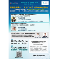 4DIN、医療機関と製薬企業をつなぐRWD活用・研究開発支援基盤を強化