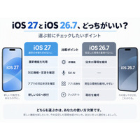 iOS 27正式版公開！iOS 26.7とどっちがいい？Siri AI・新機能・アップデート方法を解説