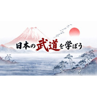 【動画全189篇一挙公開】スポーツ庁制作 武道学習用教材「日本の武道を学ぼう」（柔道・剣道・相撲・空手道・なぎなた・弓道・合気道・少林寺拳法・銃剣道）