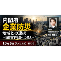 【JPIセミナー】内閣府「企業防災と地域との連携 ～首都直下地震への備え～」10月6日(火)開催