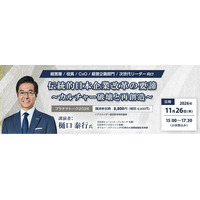 【特別講演】次世代リーダーに問う「変革の覚悟」。樋口泰行氏が語る、日本企業が今学ぶべき「真の変革」とは