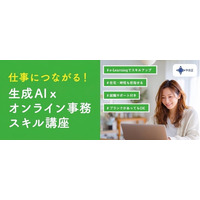 中央区「仕事につながる！生成AI×オンライン事務スキル講座」就業マッチングイベント　出展企業を募集します
