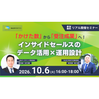 【“かけた数”から“受注成果”へ！インサイドセールスのデータ活用×Salesforce運用設計】無料オフラインセミナーを10月6日（火）に開催