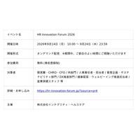 【最終公開】入山章栄氏・宮田裕章氏、テルモ・ロート製薬CHROら登壇「HR Innovation Forum 2026」を期間限定オンデマンド配信