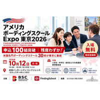 米国ボーディングスクール30校が集結する東京フェア、申込100組を突破　残席わずかに
