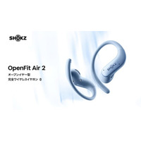 コンパクトで羽のように軽いデザインと、改良されたイヤーフック形状を採用｜Shokz OpenFit Air 2を、2026年9月16日より発売