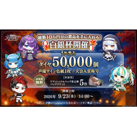 『神託のメソロギア』、賞金総額10万円相当！公式大会「白銀杯」を9月23日に開催