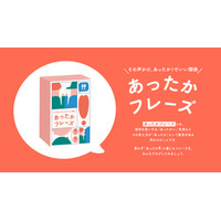 電通PRコンサルティング、対話型ワークショップ『あったかフレーズ』提供開始