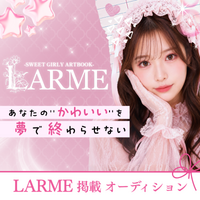 カーブアウトが「LARME 誌面掲載オーディション」を開催 所属女性ライバーに雑誌掲載のチャンス