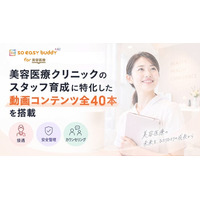 美容医療クリニックのスタッフ育成に特化した動画コンテンツ全40 本を「soeasy buddy for 美容医療」に搭載