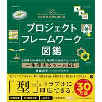 LYZON社内研修講師・後藤洋平氏が新刊『プロジェクトフレームワーク図鑑』を9月16日に出版