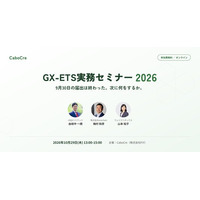 GX-ETS対象事業者向け無料ウェビナー「GX-ETS実務セミナー2026」を10月29日（木）に開催