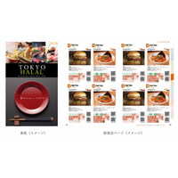 【好評につき受付期間延長！】ハラール旅行者受入対応施設紹介ガイドブック 「TOKYO HALAL Restaurant Guide 2027-2028」 掲載施設を募集します！