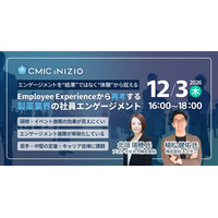 シミック・イニジオ、製薬業界の社員エンゲージメントをテーマにセミナーを開催「Employee Experienceの視点から、社員との接点や施策のあり方を考える」