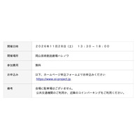 岡山イノベーションプロジェクト参加企業から初の上場企業誕生 株式会社オーディオストックの東証グロース市場への新規上場