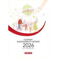 「クリナップサステナビリティレポート2026」を公開、 新社長メッセージ、クリナップのバリューチェーンを掲載