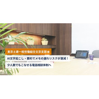 【株式会社アセンド】全国最大の建設労働組合である東京土建一般労働組合の文京支部が「RecACE plus（レックエースプラス）」を採用。AI活用が進みにくい建設業界向け電話業務のDX支援の成果を発表