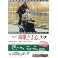 横浜市岩間市民プラザ「岩間でシネマ１７.　最強のふたり」上映会