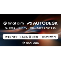 Final AimとAutodeskの共催イベントを、STATION Aiにて開催