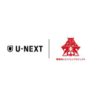 U-NEXT、劇団☆新感線の人気シリーズ『髑髏城の七人』最終章を記念した「髑髏城の七十七人プロジェクト」に参画！オリジナル特番や蔵出し作品を特典映像付きでリマスター配信！過去作の期間限定見放題配信も。