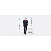 スーツに、新しい選択肢。 「カスタムオーダースーツ」のダイレクト