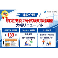 【建設分野】難関の特定技能2号合格を強力サポート！明光キャリアパートナーズの「特定技能2号試験対策講座」が大幅リニューアル