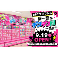 ABCクラフトの壁一面が「デコデコ団」一色に！9月19日、あべのキューズモール店に特設売場OPEN