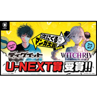 「次にくるマンガ大賞 2026」U-NEXT賞が『ディグイット』『WITCHRIV』に決定！受賞作＆上位各20タイトルの無料＆試し読みキャンペーンを実施