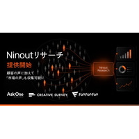 ナインアウト、「Ninoutリサーチ」を提供開始