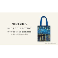 世界のアートグッズを扱う「Museum Box」が、予約販売から数量限定の通常販売へ。「バッグ コレクション」を9月18日より販売開始