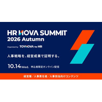 人事戦略を、経営成果で証明する。「HR NOVA SUMMIT 2026 Autumn」10月14日開催