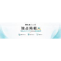 X(旧Twitter)アカウントの独占案件を売買するならM&Aクラブ・掲載の特徴と探し方を紹介