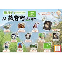 菰野町のご当地カプセルトイ「街ガチャin菰野町」待望の 第２弾企画が９月18日(金)からスタート！