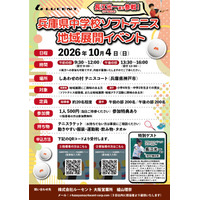 【ソフトテニス】アカエムスペシャルアンバサダー・長江光一選手の指導でレベルアップを！ 10月4日に兵庫でイベント