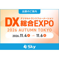 Ｓｋｙ株式会社が「DX 総合EXPO 2026 秋 東京」に出展