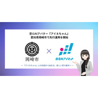 窓口AIアバター「アイネちゃん」、愛知県岡崎市で先行運用を開始