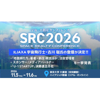 宇宙から地球の不動産の未来を拓く「宇宙×不動産カンファレンス2026」にて、元JAXA宇宙飛行士・古川 聡氏の登壇が決定