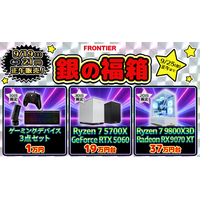 【FRONTIER】シルバーウィークは「銀の福箱」！ゲーミングPCなど全22商品を数量限定で販売 ～9月19日（土）・21日（月）の2日間、11商品ずつ販売開始～