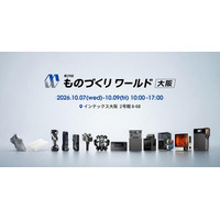 【出展情報】「第29回 ものづくりワールド大阪」内「次世代3Dプリンタ展」に出展【APPLE TREE株式会社】
