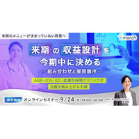 【無料オンラインセミナー／2026年9月24日（木）19:00】「来期の収益設計を今期中に決める-組み合わせと展開順序」開催