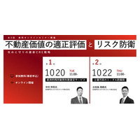 ［無料オンラインセミナー］企業不動産の価値を最大化する「攻めと守り」の最新戦略。経済的残存耐用年数査定サービス（ERUL(R)）と土壌汚染のトータル防衛術を一挙解説